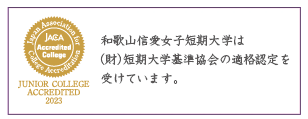 自己点検・評価