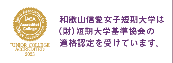 自己点検・評価
