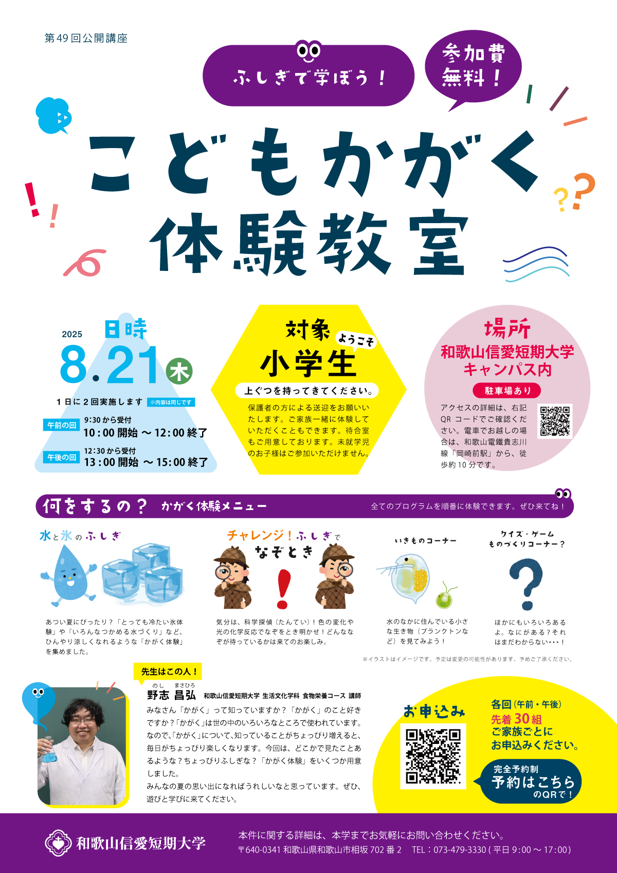 公開講座のチラシ